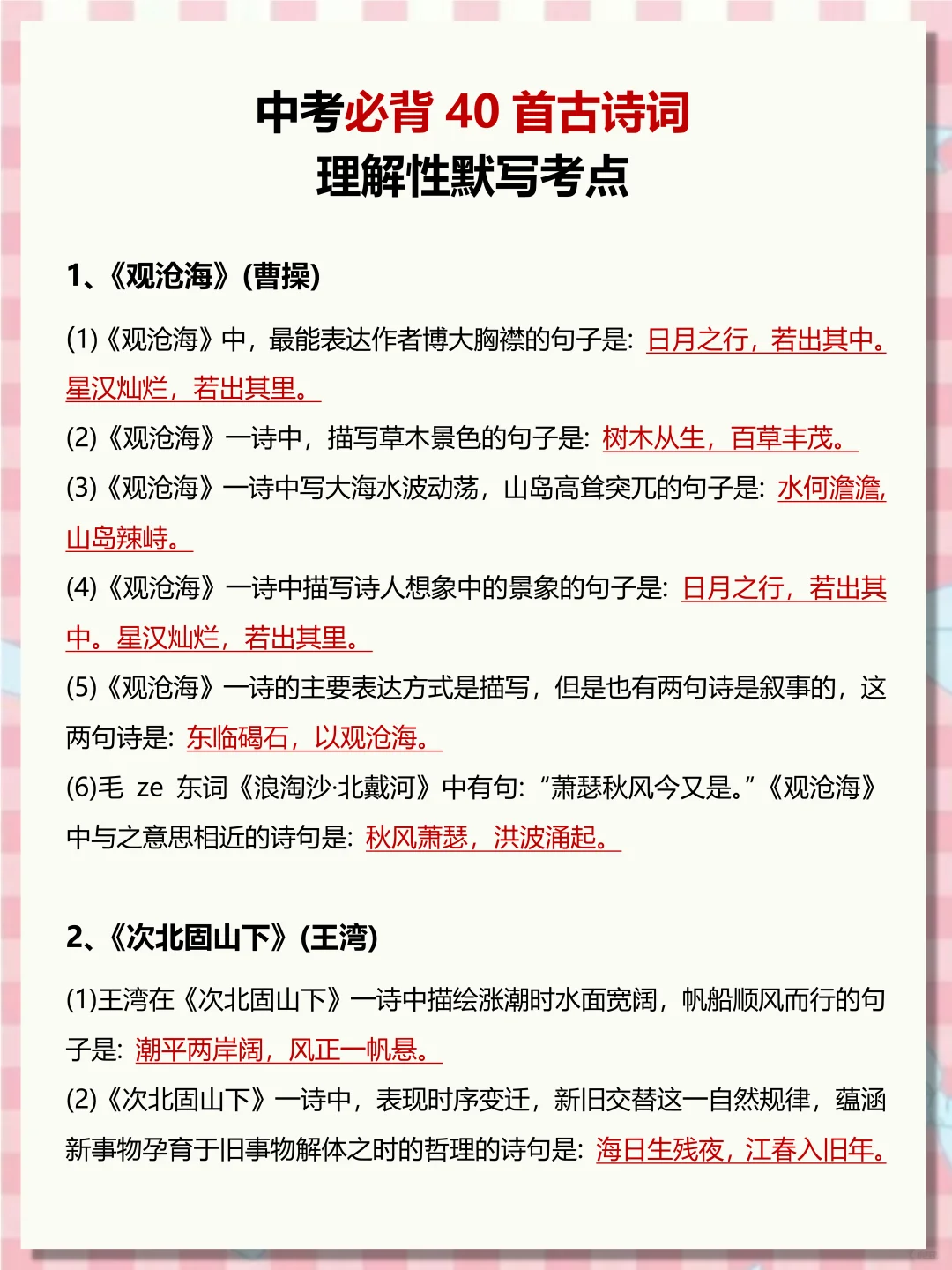 初三最后30天，我是拿命学的那批人！-第3张图片-四季读书网