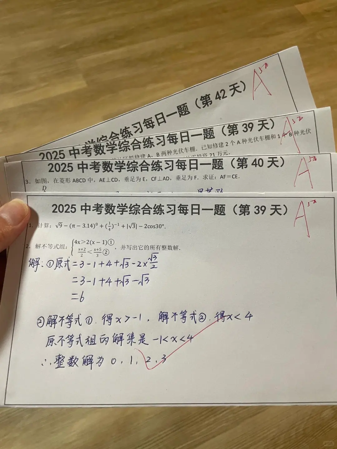 中考数学综合练习题每日一练，炒鸡好用-第3张图片-四季读书网