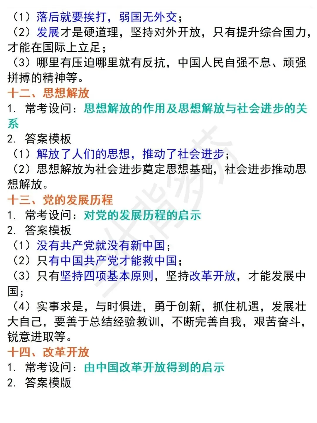中考历史 19 个常考大题答题方法-第1张图片-四季读书网