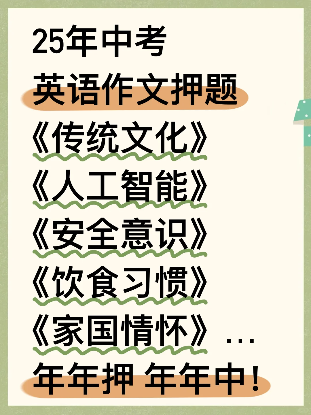 25中考英语作文押题12篇❗️年年押年年中❗️-第2张图片-四季读书网