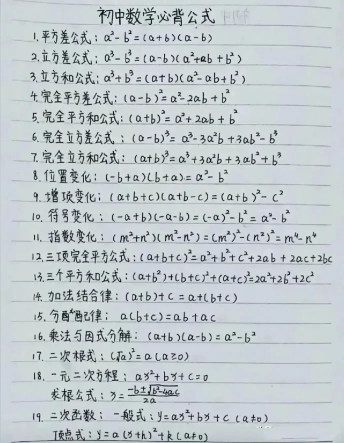 中考必考知识点，学完140+-第3张图片-四季读书网