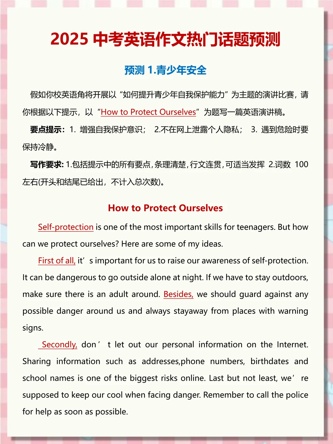 初三最后30天，我是拿命学的那批人！-第5张图片-四季读书网