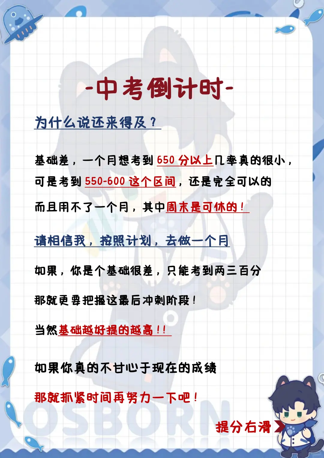 中考倒计时，玩命逆袭24天也能上重高-第4张图片-四季读书网
