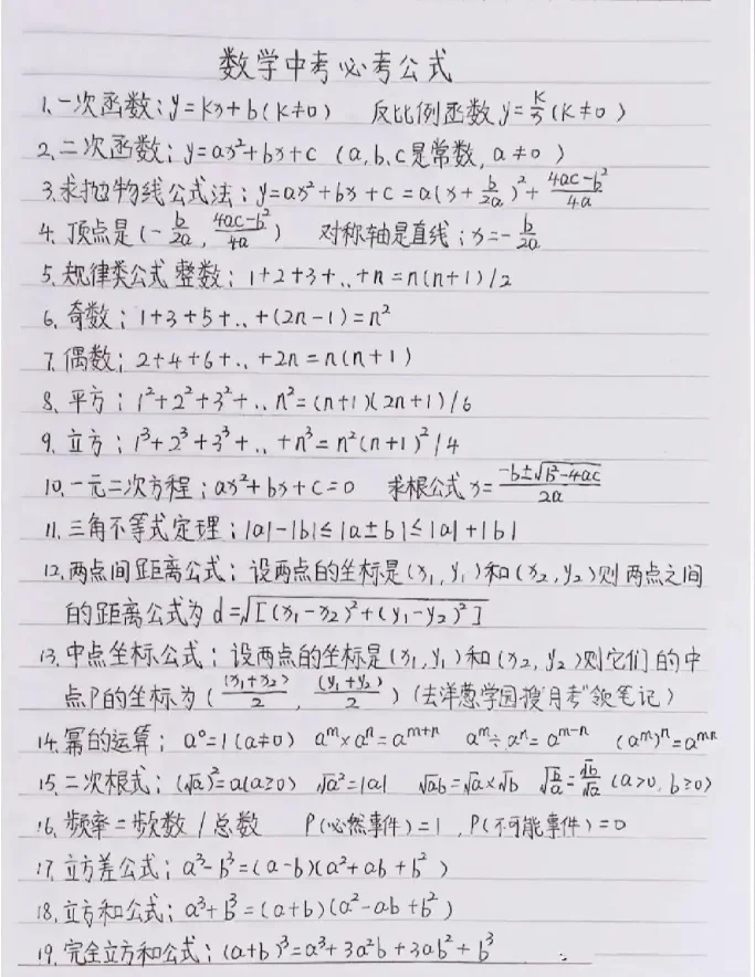 中考必考知识点，学完140+-第11张图片-四季读书网