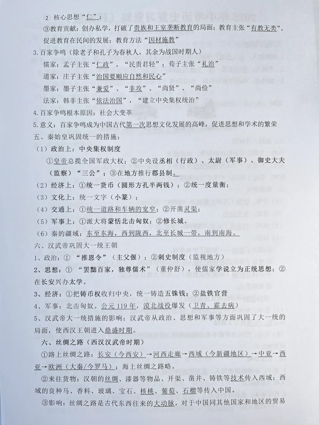 中考历史复习资料，背完稳了❗️-第3张图片-四季读书网