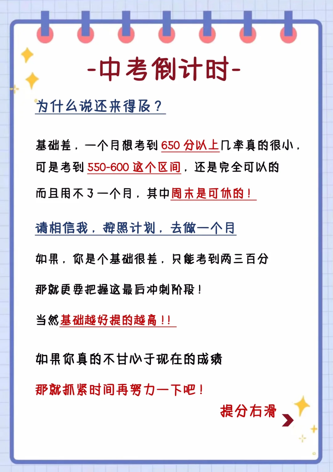 初三生，玩命30天逆袭上重高！-第3张图片-四季读书网