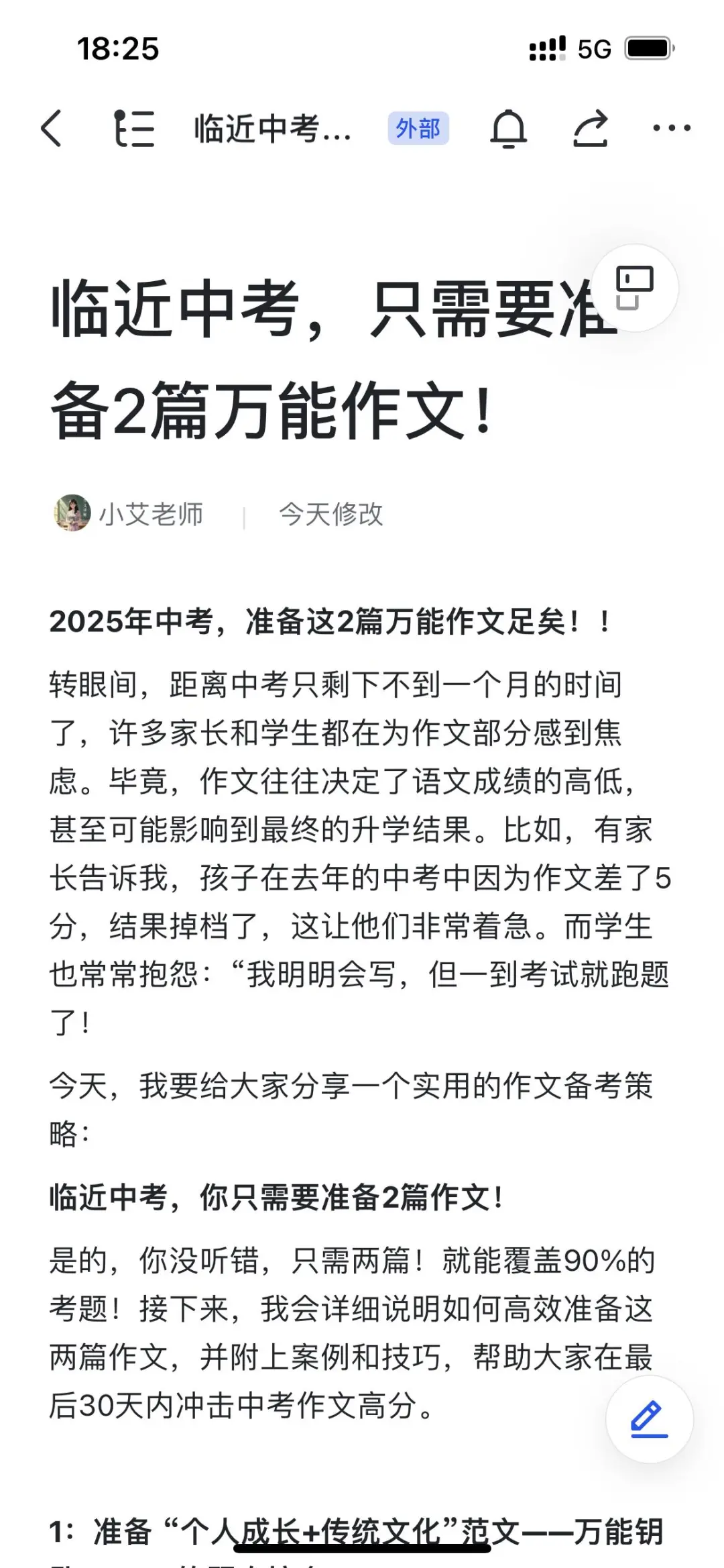 2025年中考作文准备这两篇足矣-第3张图片-四季读书网