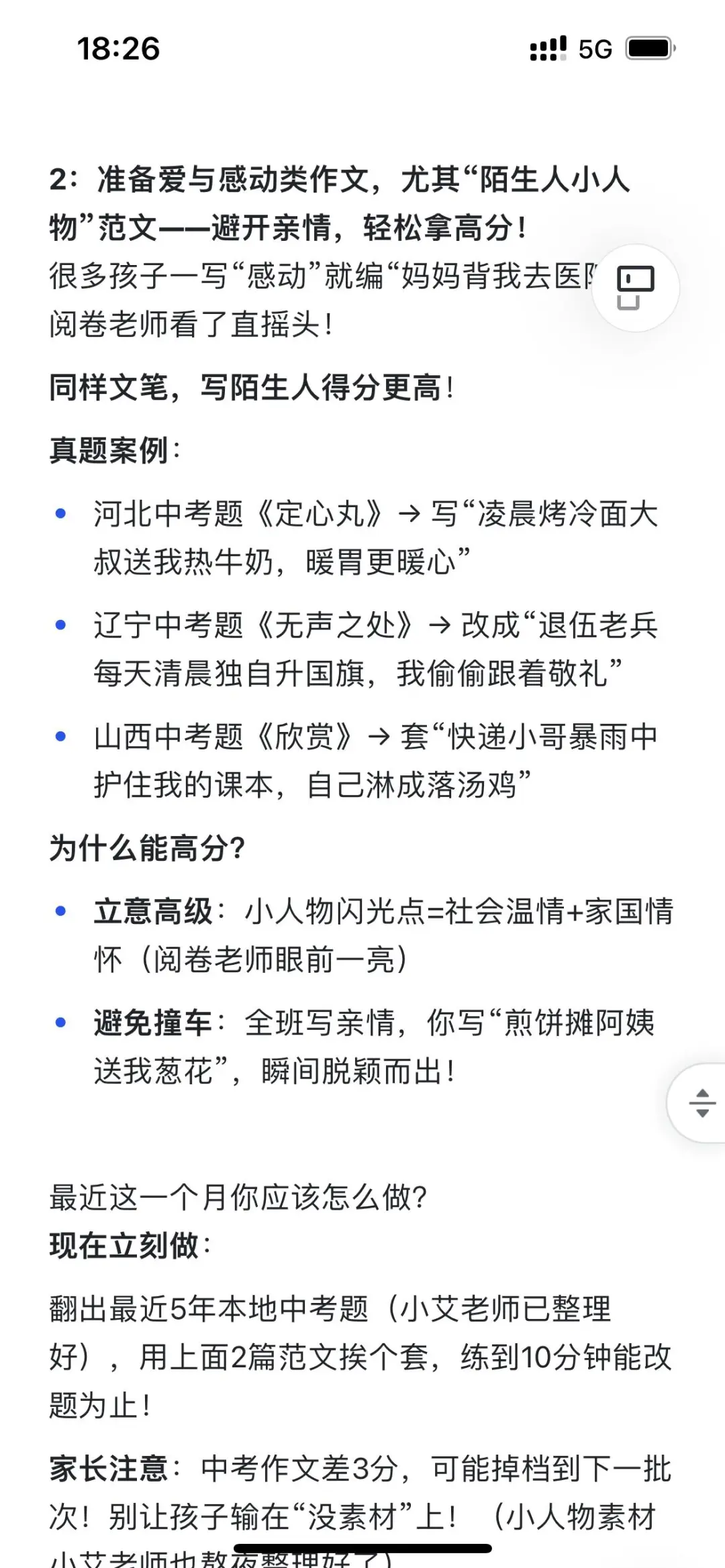 2025年中考作文准备这两篇足矣-第5张图片-四季读书网