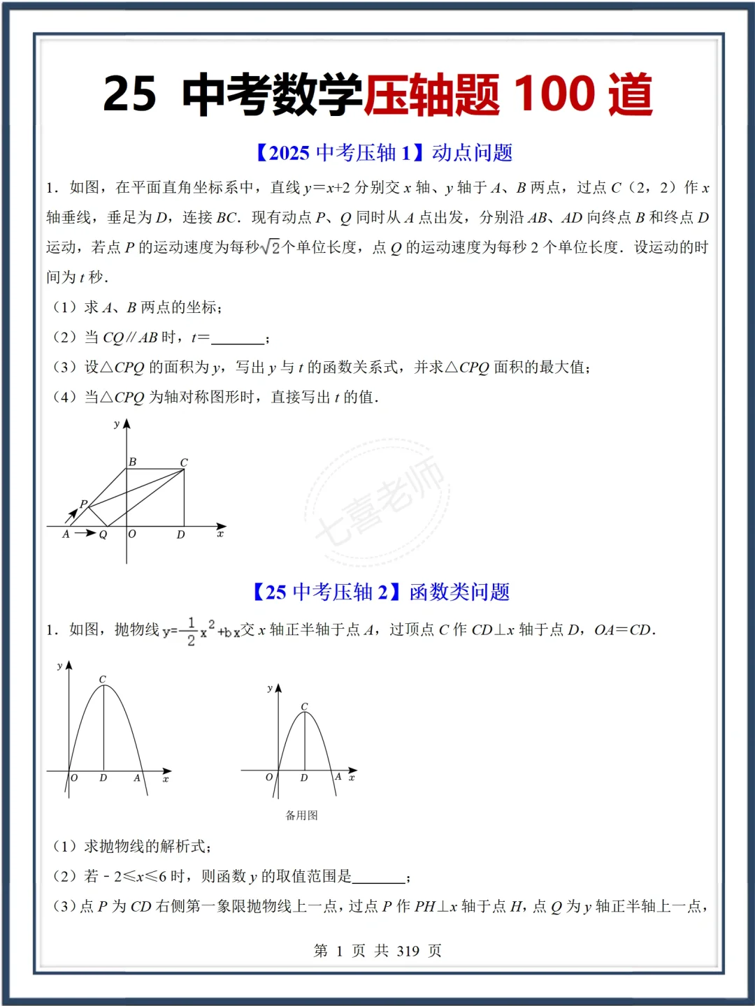 提醒一下6月要中考的同学，一定要刷到❗️-第6张图片-四季读书网
