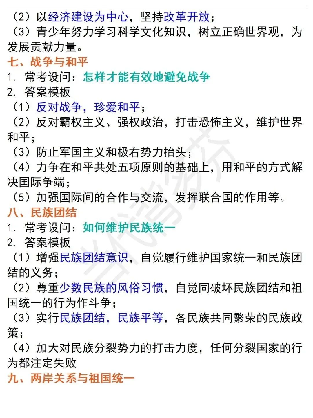 中考历史 19 个常考大题答题方法-第5张图片-四季读书网
