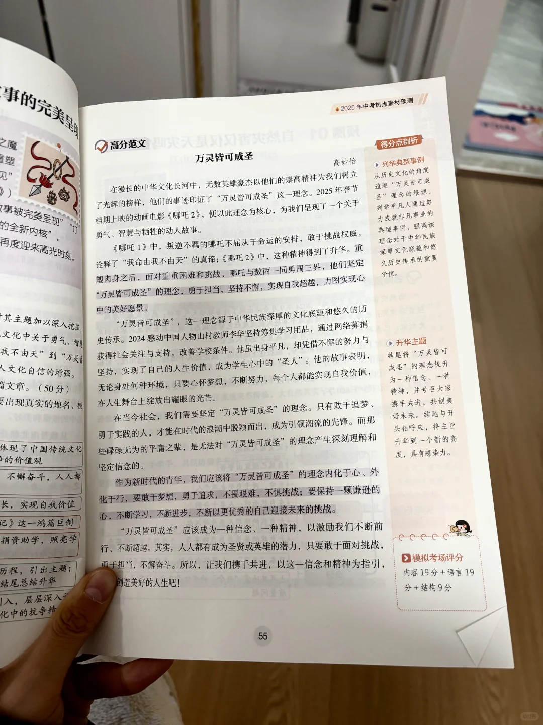 2025中考作文稳了!这本预测书太神了✨-第9张图片-四季读书网 2025中考作文稳了!这本预测书太神了✨-第9张图片-四季读书网