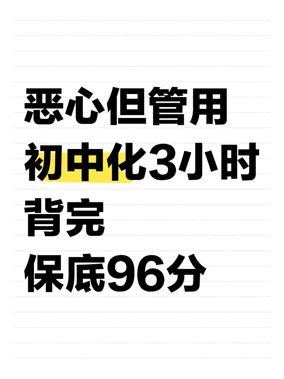 初三最后一个月，我是拿命学的那批！-第2张图片-四季读书网