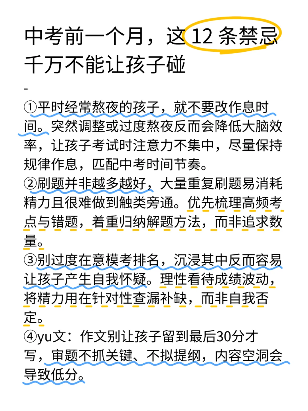 中考前一个月,最忌讳的就是:-第3张图片-四季读书网 中考前一个月,最忌讳的就是:-第3张图片-四季读书网
