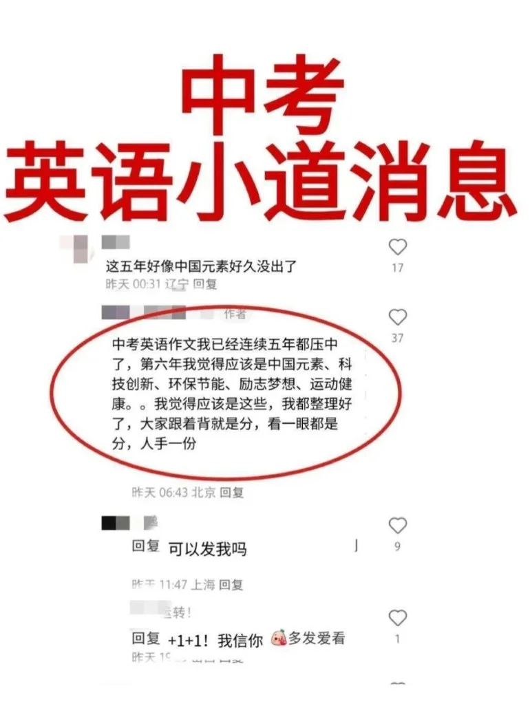 老师之间传疯了，25中考英语作文小道消息！-第1张图片-四季读书网