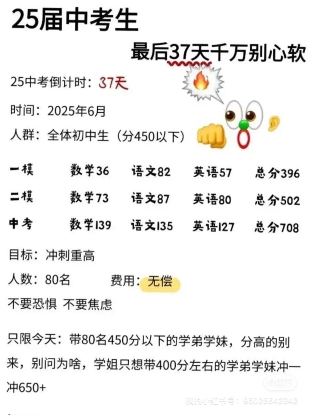 真怕自己考上啊？初中生速来-第1张图片-四季读书网