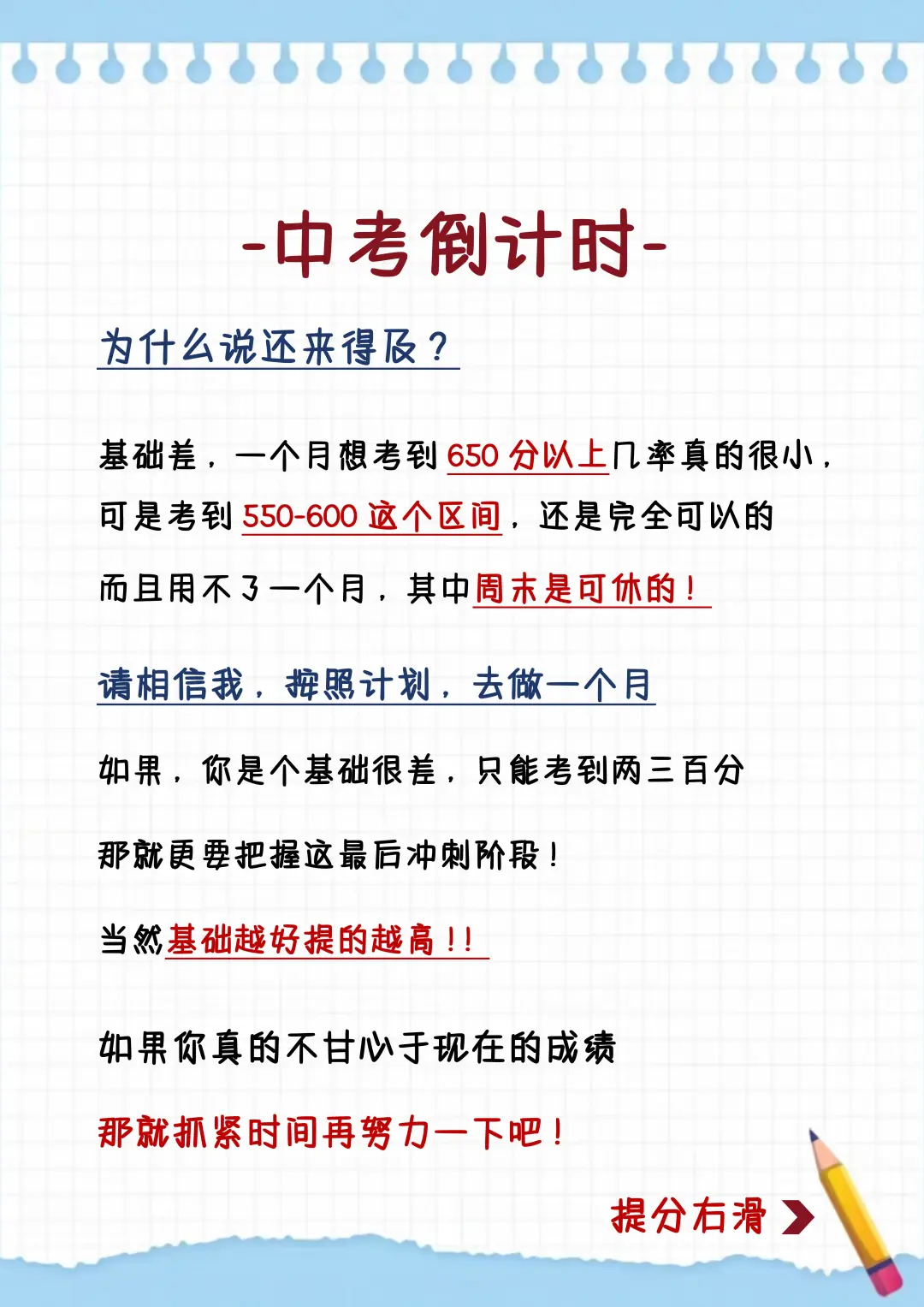 初三玩命32逆袭上重高！！-第4张图片-四季读书网