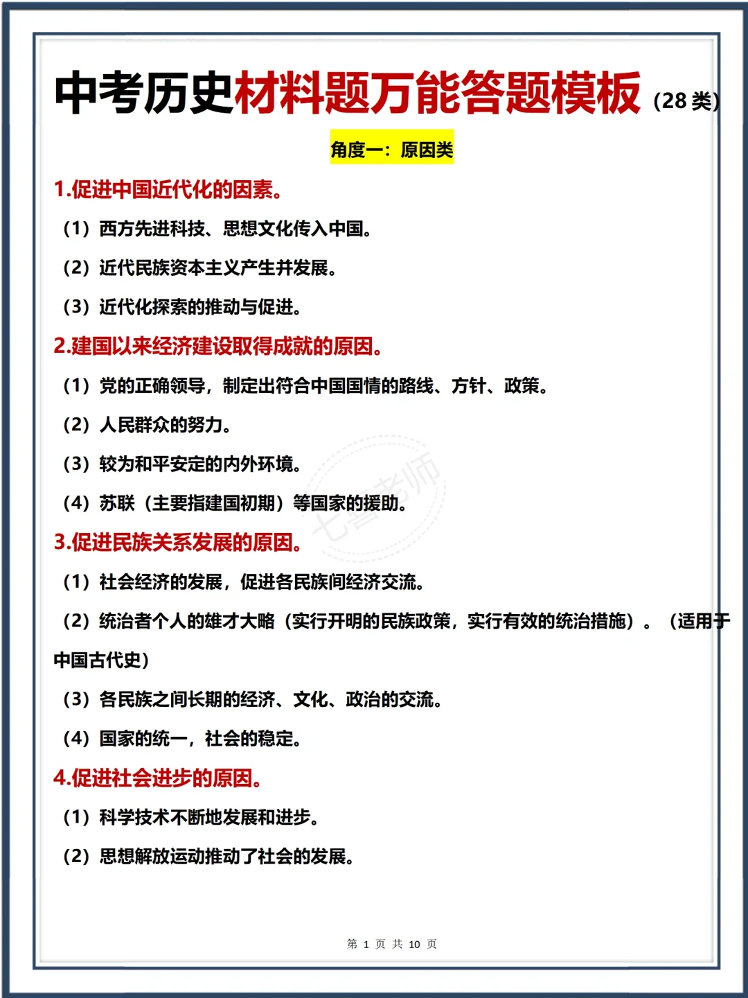 提醒一下6月要中考的同学，一定要刷到❗️-第10张图片-四季读书网