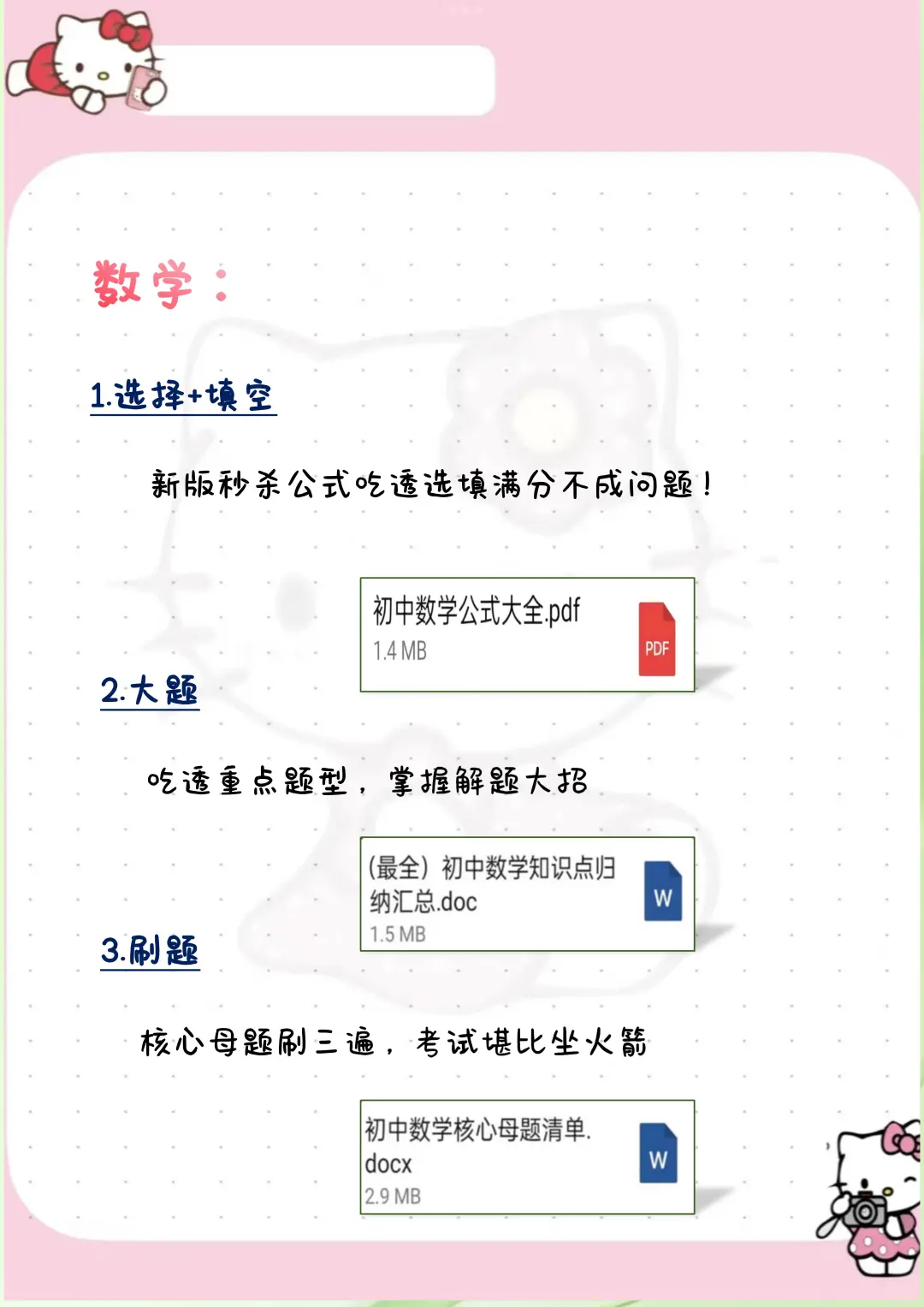 初三玩命29天也能上重高，没有计划直接抄-第6张图片-四季读书网