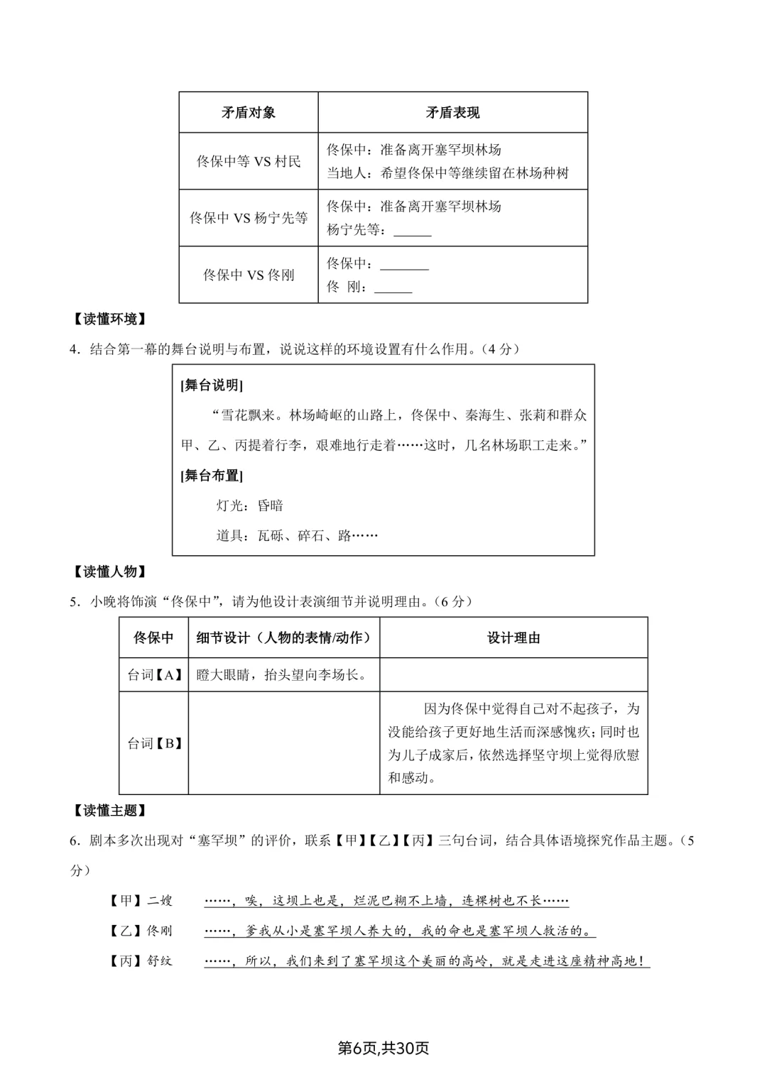 逢考必中的2025年中考语文押题卷来啦❗❗-第8张图片-四季读书网 逢考必中的2025年中考语文押题卷来啦❗❗-第8张图片-四季读书网
