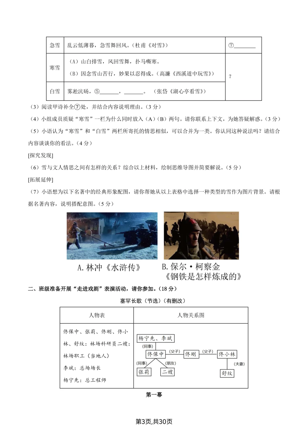 逢考必中的2025年中考语文押题卷来啦❗❗-第5张图片-四季读书网 逢考必中的2025年中考语文押题卷来啦❗❗-第5张图片-四季读书网