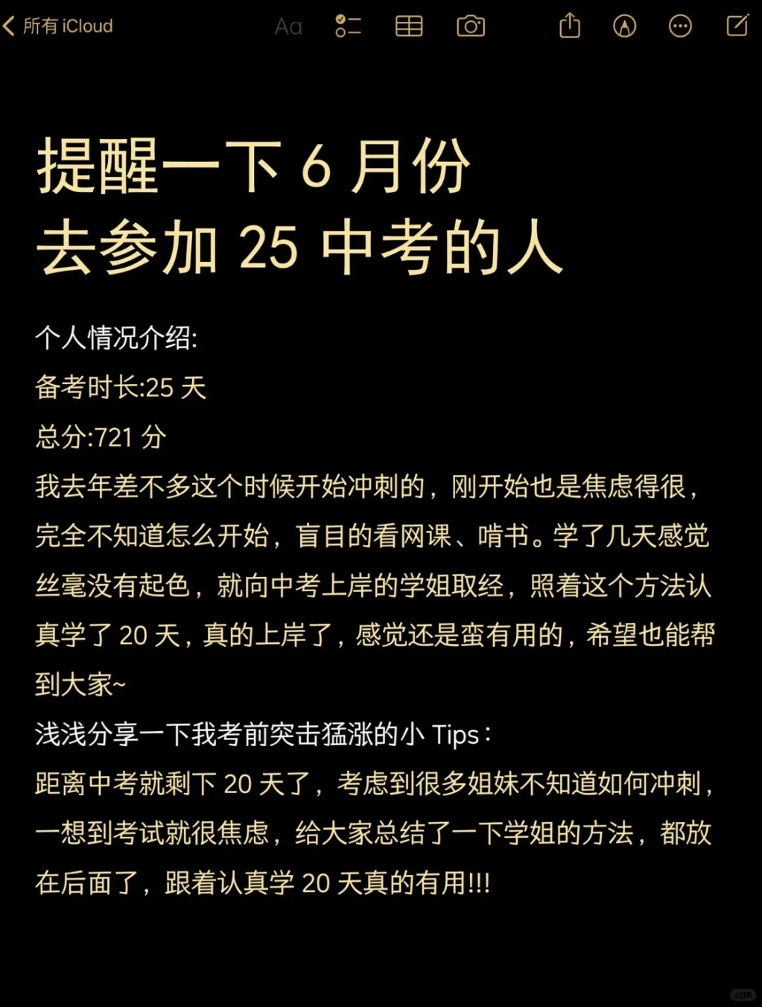 提醒一下6月份去参加中考的人😂-第2张图片-四季读书网