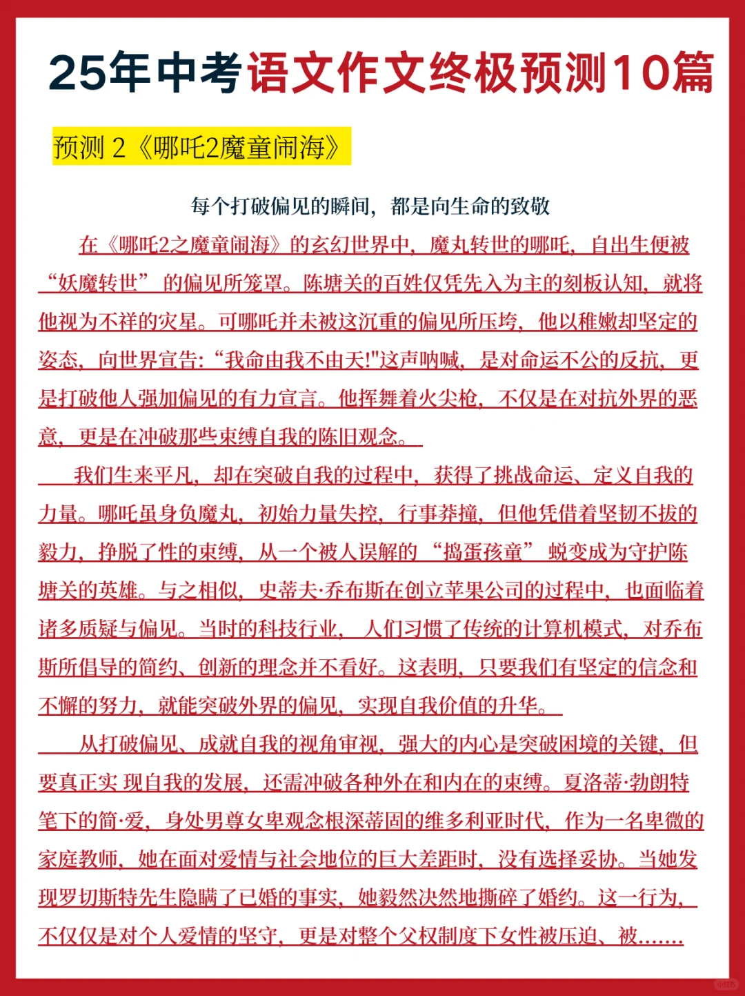 姐极限19天拿下中考！没计划的可以直接抄！-第6张图片-四季读书网