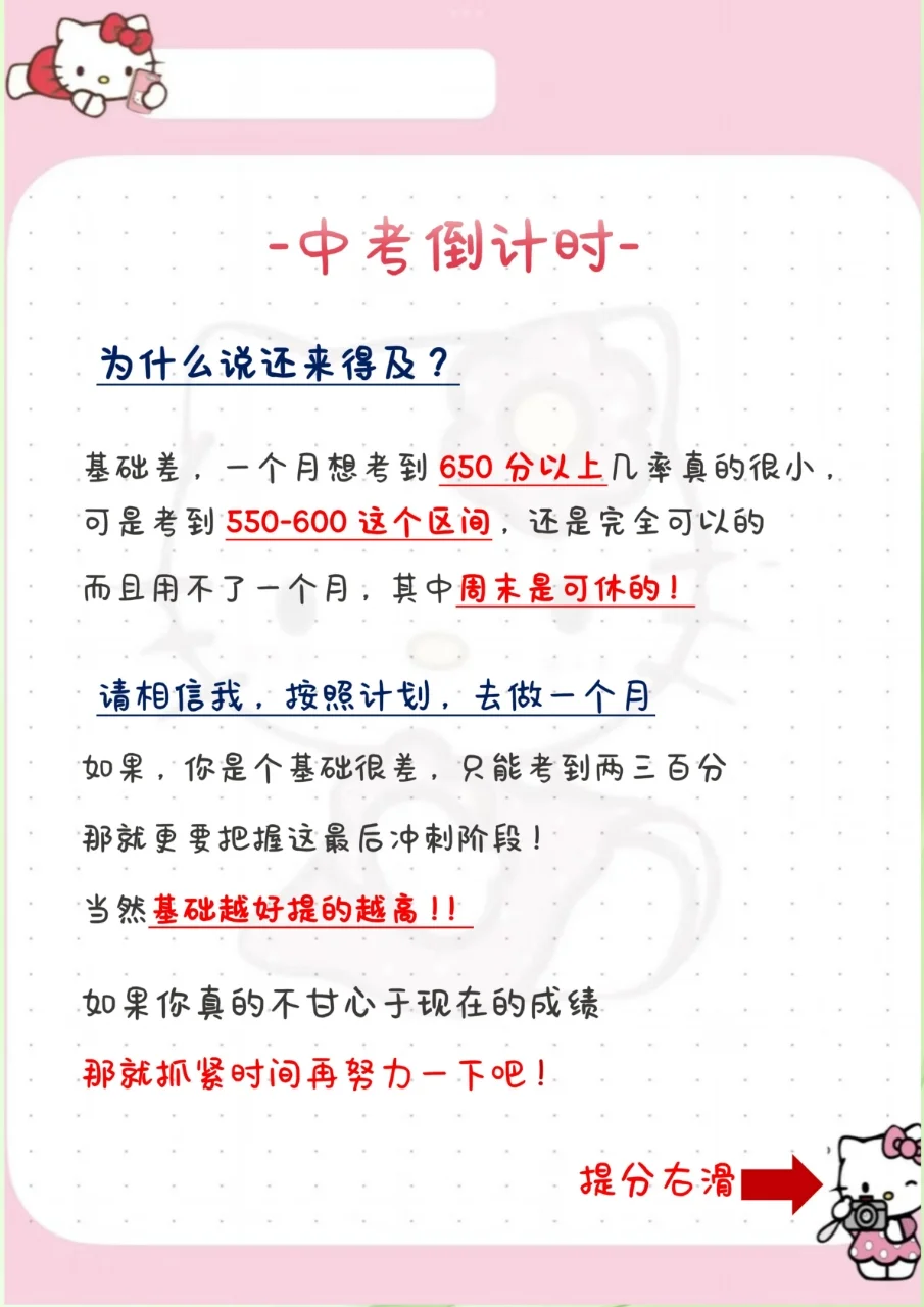 初三玩命29天也能上重高，没有计划直接抄-第4张图片-四季读书网