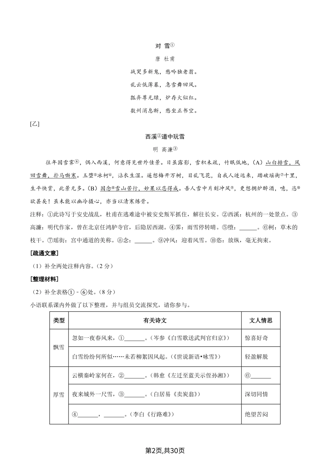 逢考必中的2025年中考语文押题卷来啦❗❗-第4张图片-四季读书网 逢考必中的2025年中考语文押题卷来啦❗❗-第4张图片-四季读书网