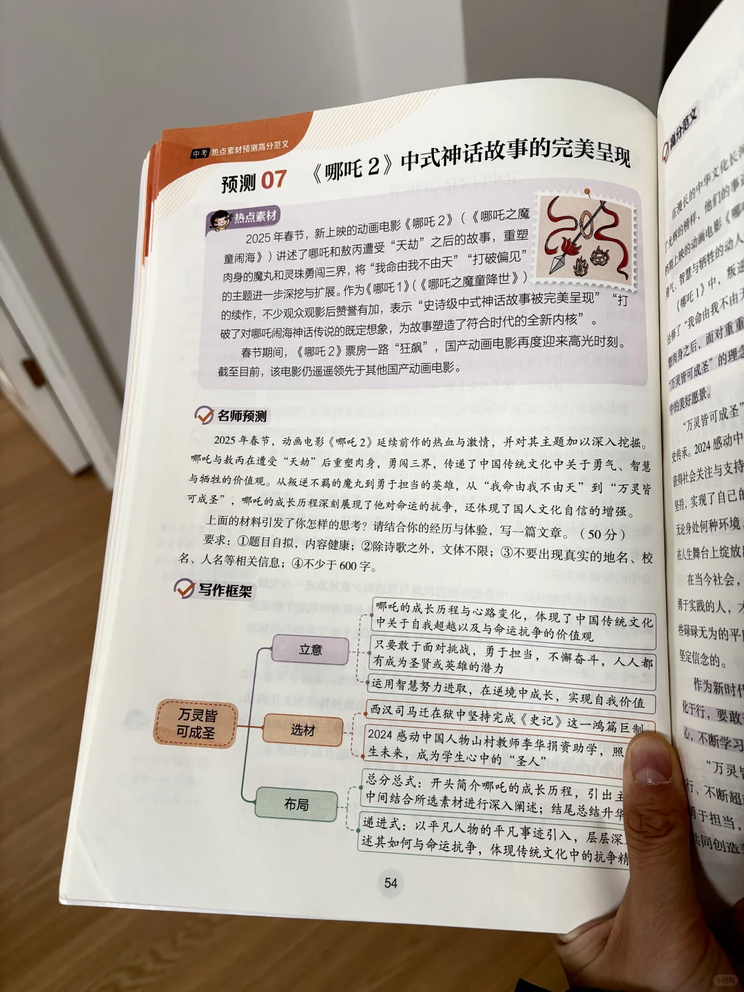 2025中考作文稳了!这本预测书太神了✨-第8张图片-四季读书网 2025中考作文稳了!这本预测书太神了✨-第8张图片-四季读书网