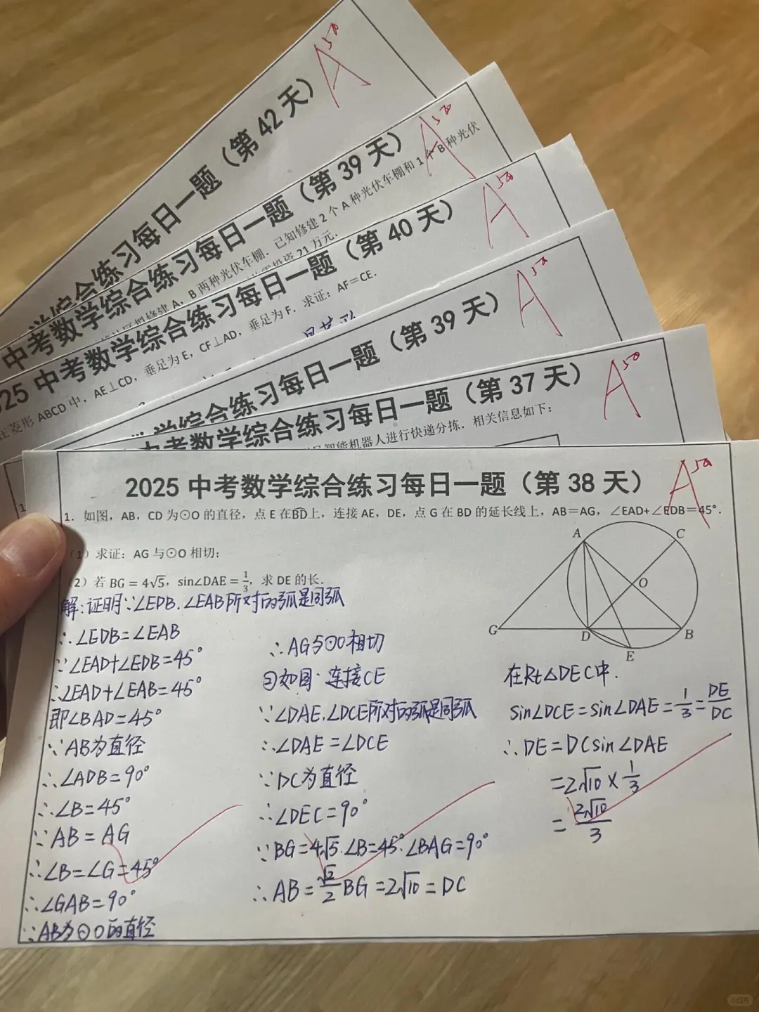 中考数学综合练习题每日一练，炒鸡好用-第2张图片-四季读书网