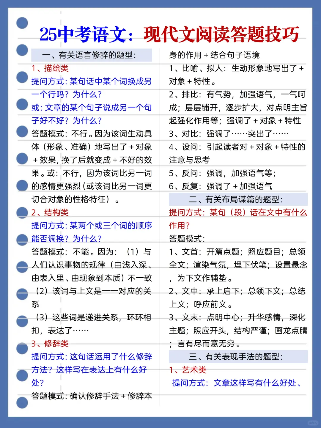中考娃，从5.19开始“精准复习法”逆袭重高-第6张图片-四季读书网