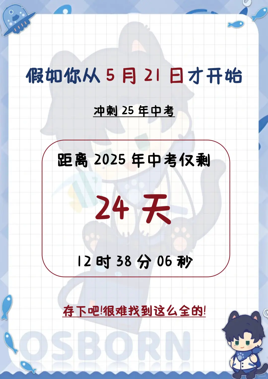 中考倒计时，玩命逆袭24天也能上重高-第3张图片-四季读书网