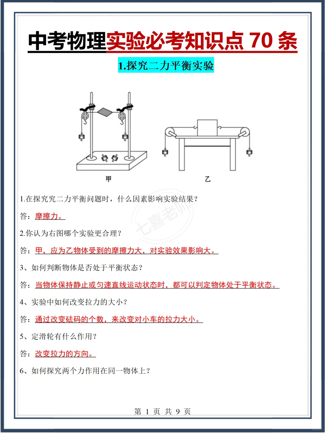 提醒一下6月要中考的同学，一定要刷到❗️-第1张图片-四季读书网