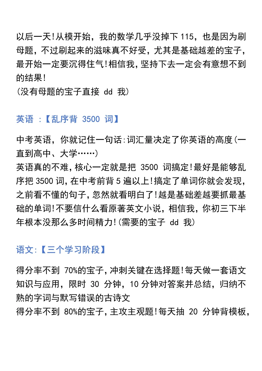 中考不要太老实！！-第3张图片-四季读书网