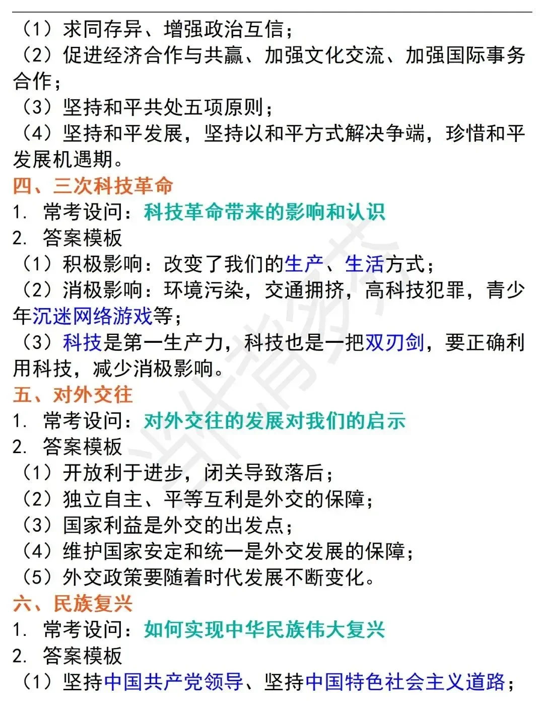 中考历史 19 个常考大题答题方法-第4张图片-四季读书网