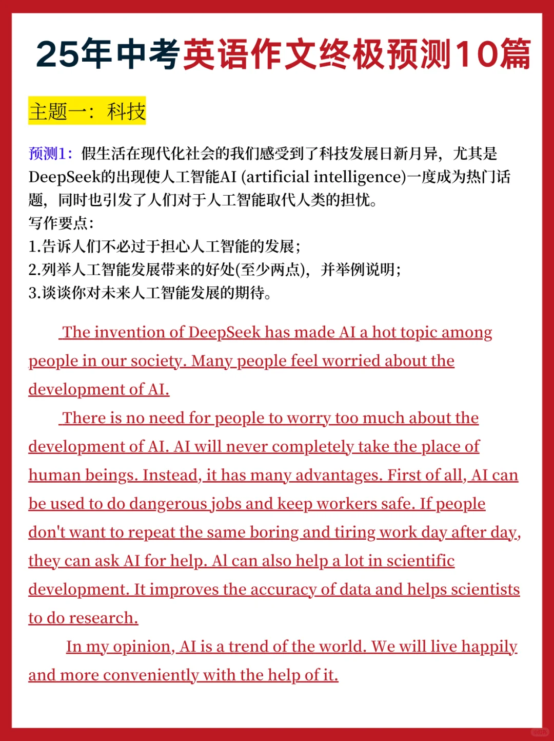 姐极限19天拿下中考！没计划的可以直接抄！-第7张图片-四季读书网