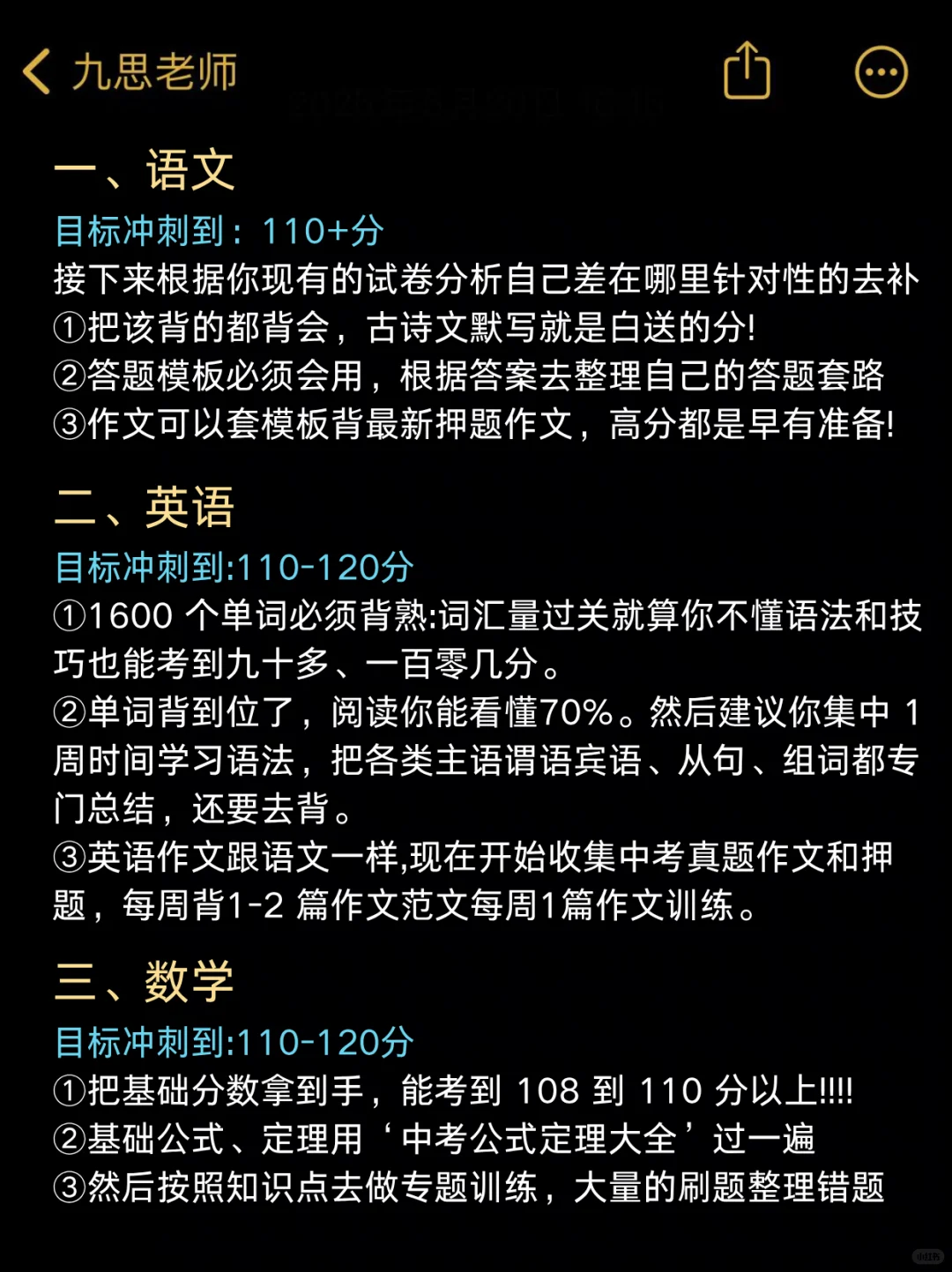 姐极限19天拿下中考！没计划的可以直接抄！-第3张图片-四季读书网