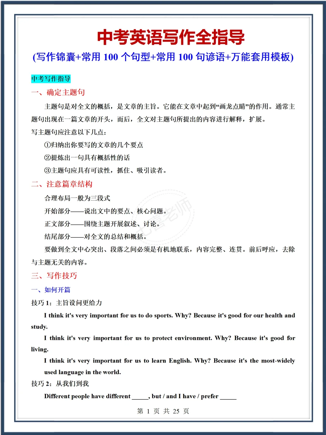提醒一下6月要中考的同学，一定要刷到❗️-第4张图片-四季读书网