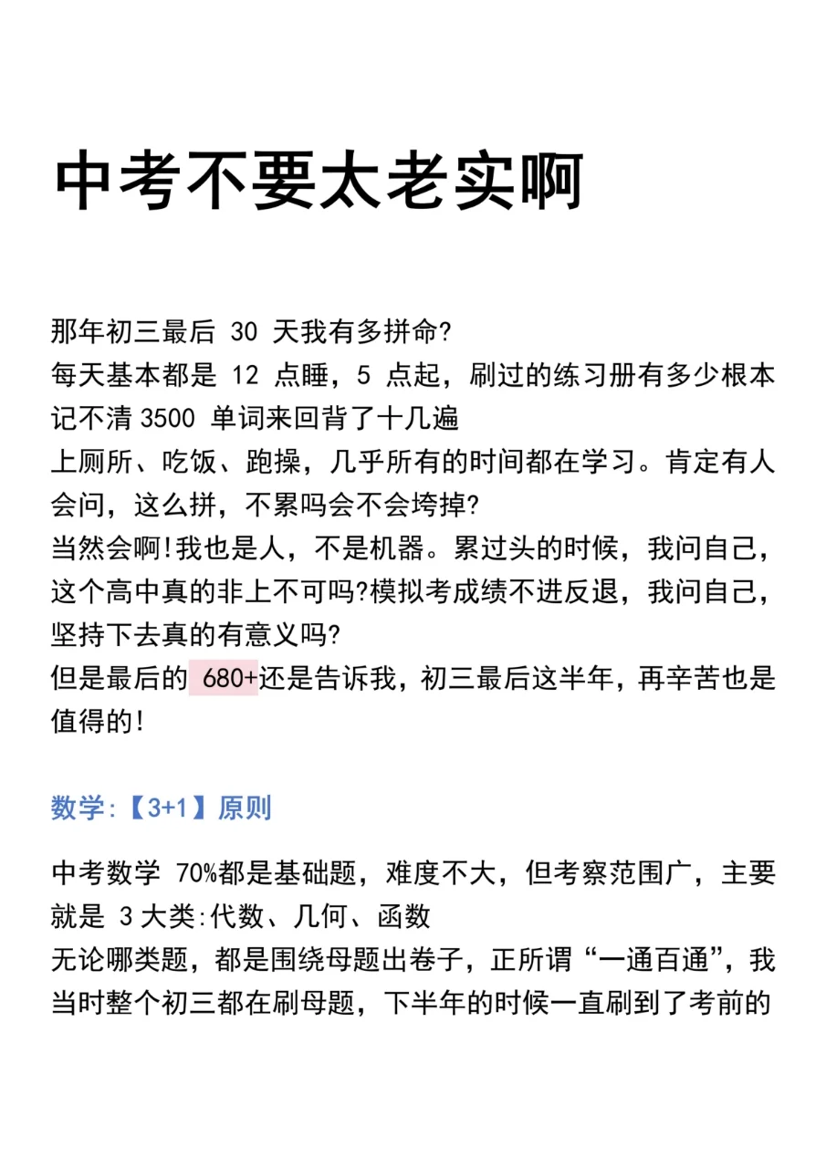 中考不要太老实！！-第2张图片-四季读书网