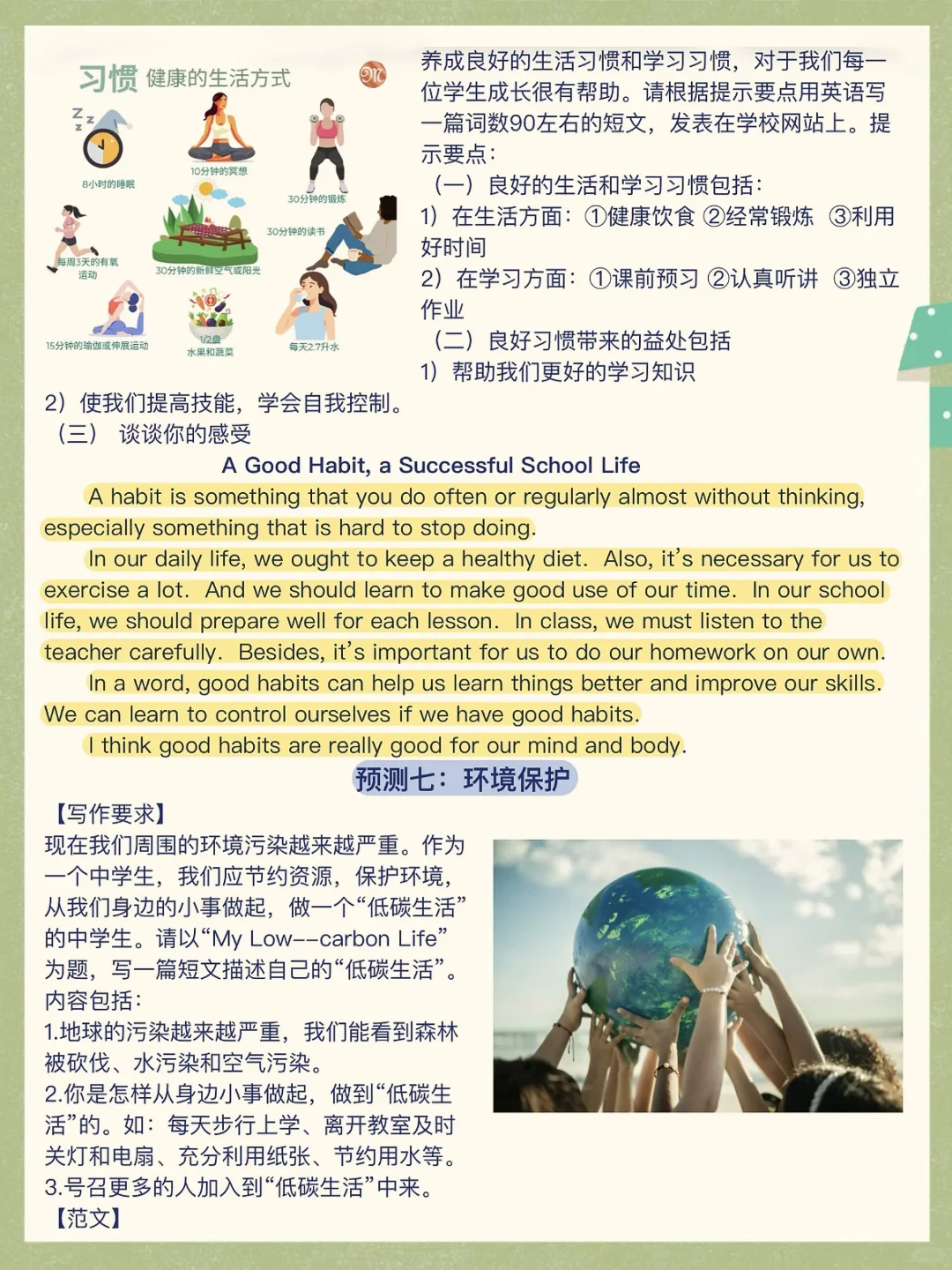 25中考英语作文押题12篇❗️年年押年年中❗️-第1张图片-四季读书网