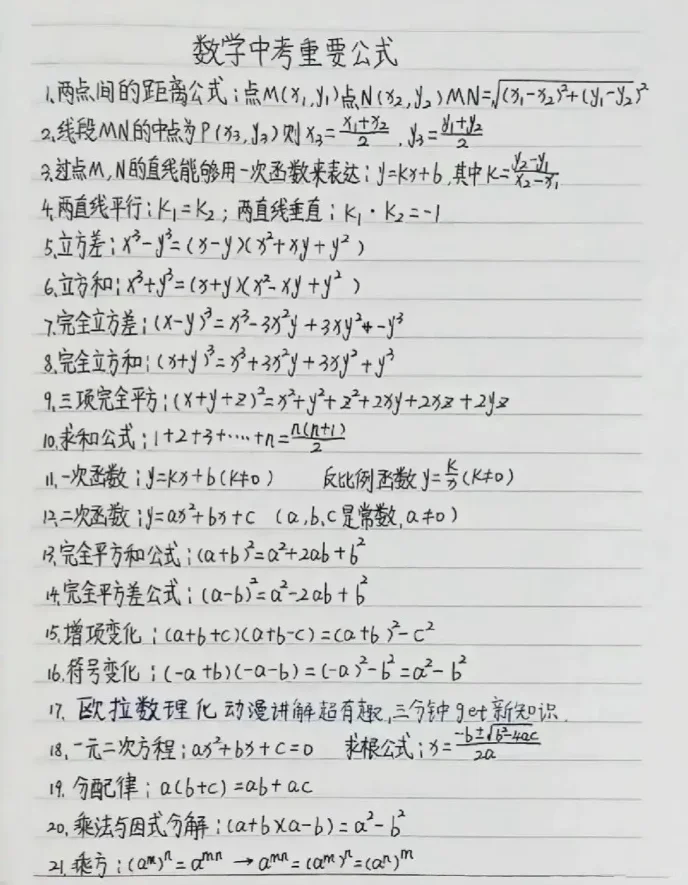 中考必考知识点，学完140+-第1张图片-四季读书网