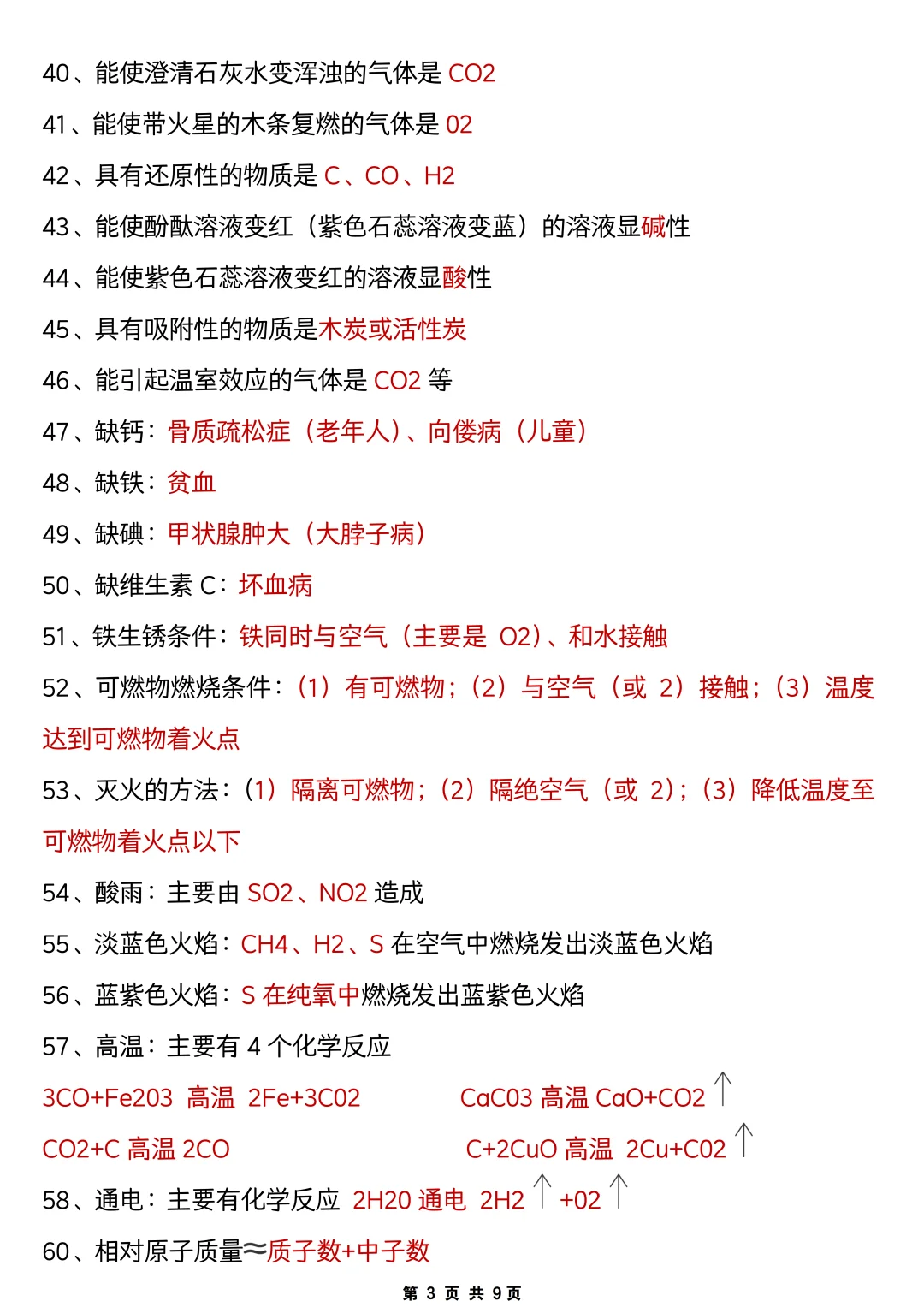 初三最后一个月，我是拿命学的那批！-第5张图片-四季读书网