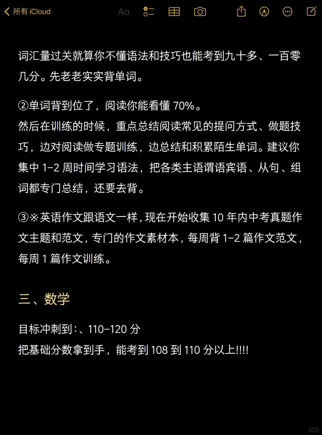 姐极限20天拿下中考!！😎-第4张图片-四季读书网