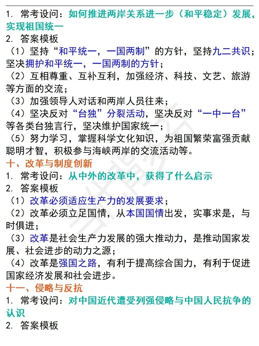 中考历史 19 个常考大题答题方法-第6张图片-四季读书网