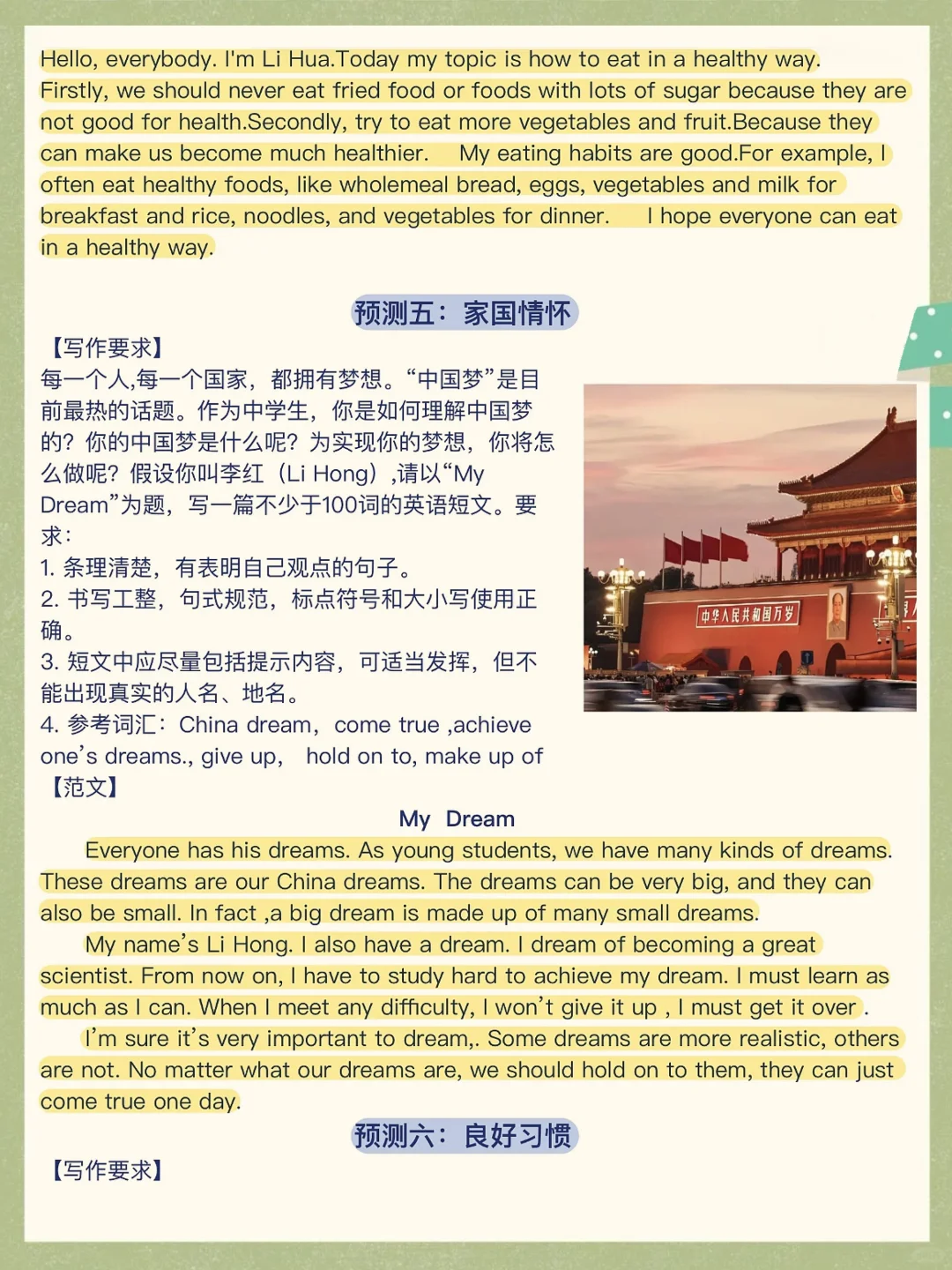 25中考英语作文押题12篇❗️年年押年年中❗️-第5张图片-四季读书网