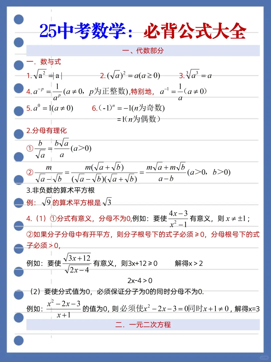 中考娃，从5.19开始“精准复习法”逆袭重高-第11张图片-四季读书网