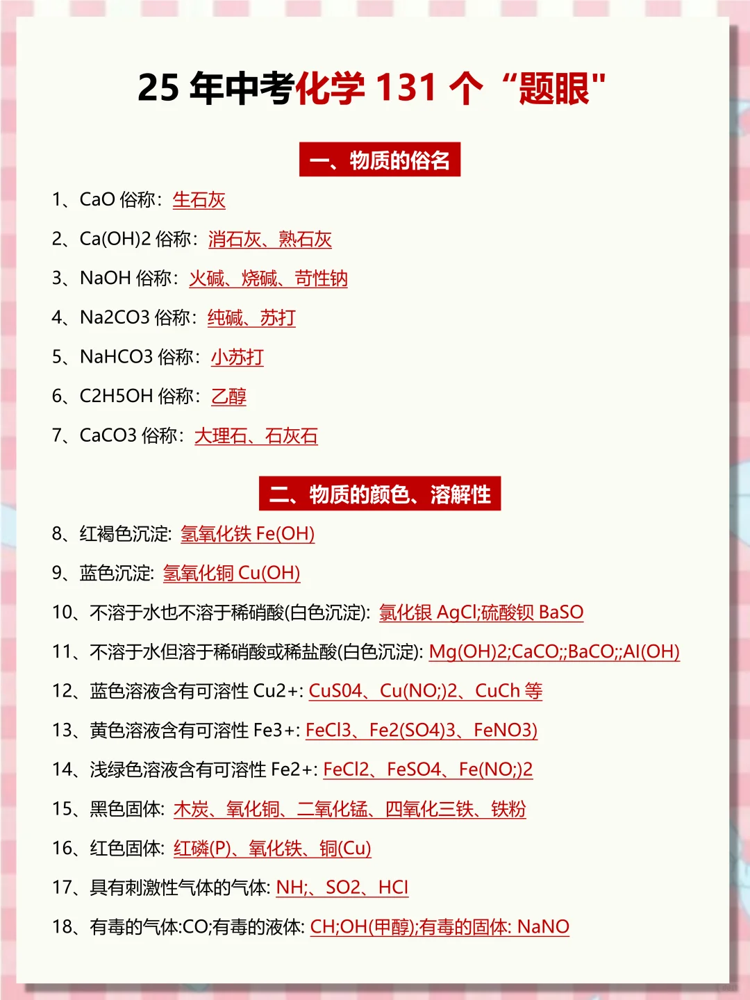 初三最后30天，我是拿命学的那批人！-第7张图片-四季读书网