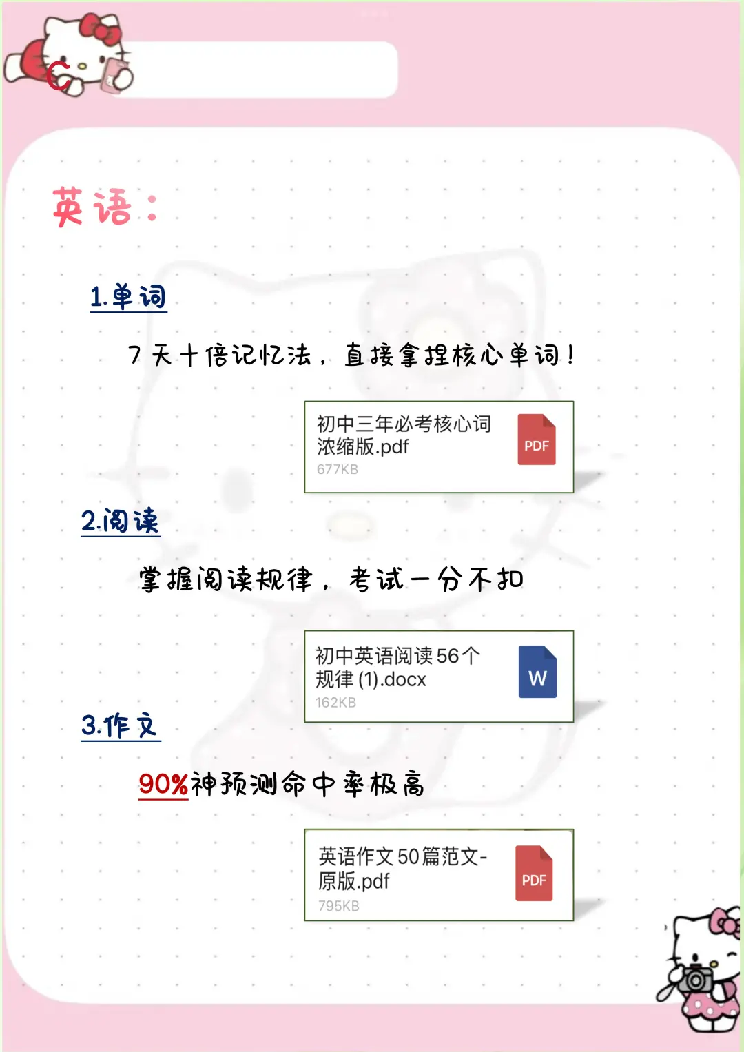 初三玩命29天也能上重高，没有计划直接抄-第7张图片-四季读书网