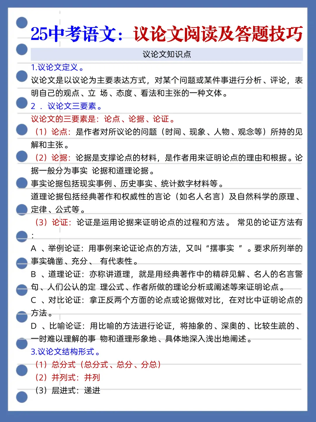 中考娃，从5.19开始“精准复习法”逆袭重高-第7张图片-四季读书网