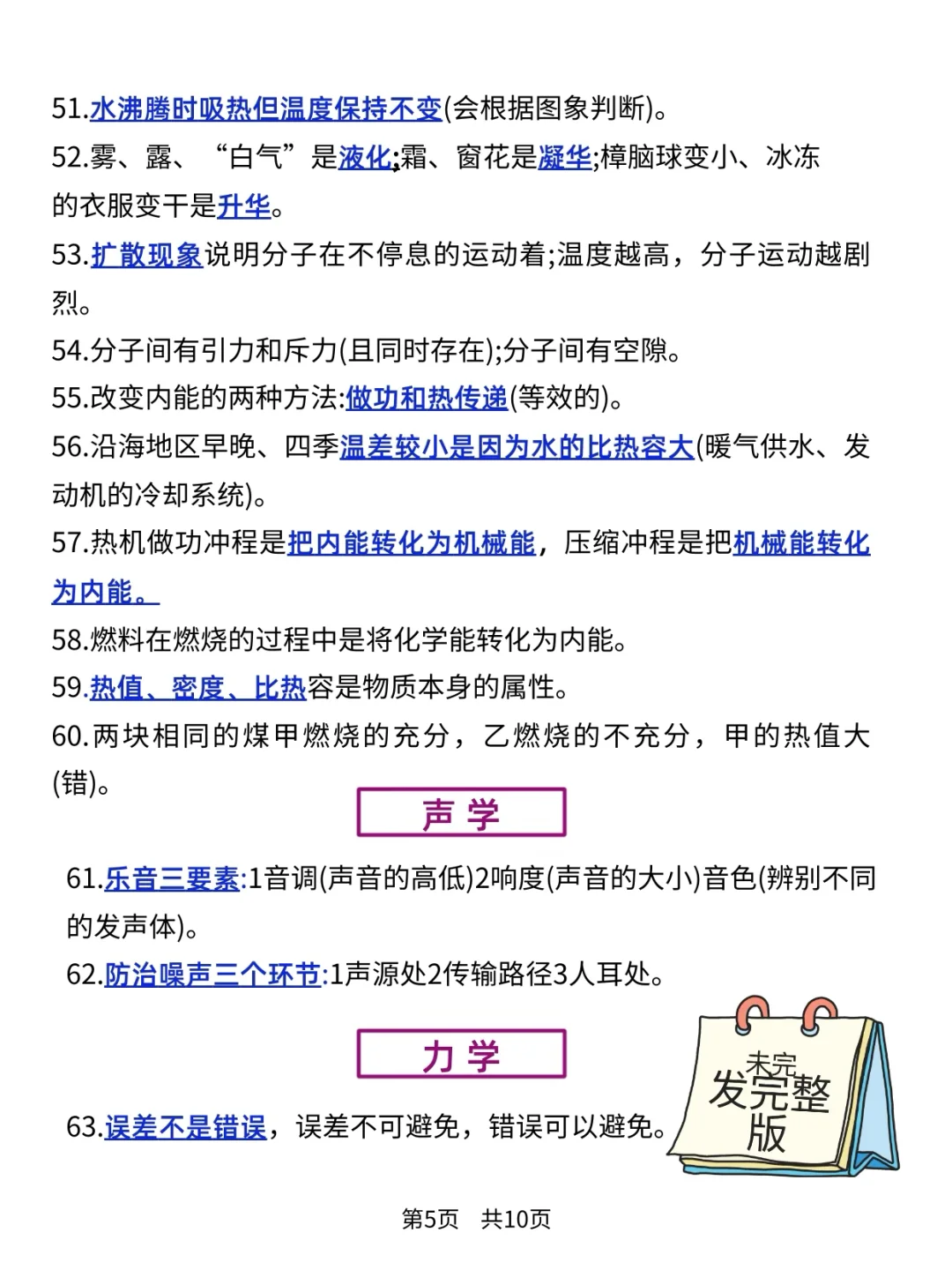 中考物理真的有点恶心 就这74结论-第1张图片-四季读书网